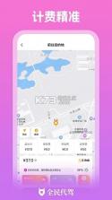 一代驾 v4.6.6 app下载免费 截图