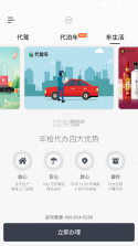 一代驾 v4.6.6 app下载免费 截图
