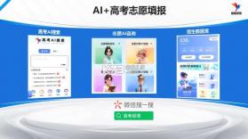 高考AI志愿助手 v4.0.4 app下载免费 截图