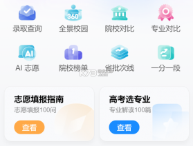 高考AI志愿助手 v4.0.4 app下载免费 截图