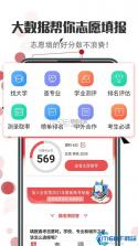 高考AI志愿助手 v4.0.4 app下载免费 截图