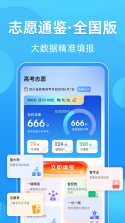 高考AI志愿助手 v4.0.4 app下载免费 截图