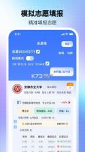 高考AI志愿助手 v4.0.4 app下载免费 截图
