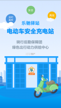 乐驿站 v2.0.0 下载免费安装 截图