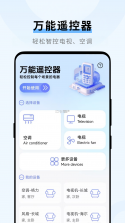 万能遥控家电免费小管家 v1.0.1 下载安装app 截图