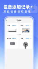 万能遥控家电免费小管家 v1.0.1 下载安装app 截图