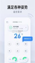 万能遥控家电免费小管家 v1.0.1 下载安装app 截图