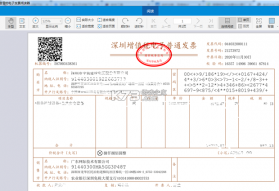 电子发票税务宝 v1.0.0 官方app下载安装 截图