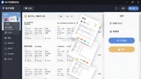 电子发票税务宝 v1.0.0 官方app下载安装 截图