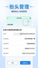 电子发票税务宝 v1.0.0 官方app下载安装 截图
