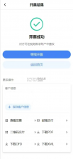 电子发票税务宝 v1.0.0 官方app下载安装 截图