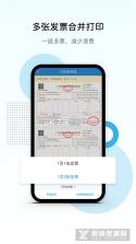 电子发票税务宝 v1.0.0 官方app下载安装 截图