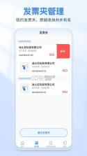 电子发票税务宝 v1.0.0 官方app下载安装 截图