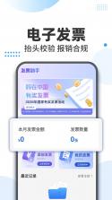 电子发票税务宝 v1.0.0 官方app下载安装 截图
