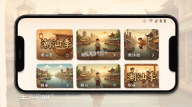 潮汕季 v1.2.4 下载水印相机免费版 截图