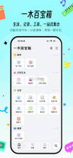 一木百宝箱 v1.1.8 app下载免费 截图
