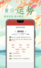 万年历免费农历 v1.5 app下载免费 截图