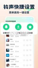 手机来电铃声热门 v1.0.1.1002 app下载免费 截图