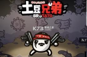 土豆兄弟：高级 v1.3.509 下载手机版 截图