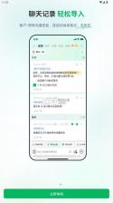话袋ai v2.2.1 笔记app下载 截图