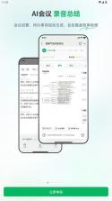 话袋ai v2.2.1 笔记app下载 截图