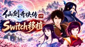 仙剑奇侠传4 v1.0.0 switch移植版下载 截图
