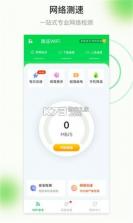 顺连WiFi v1.0.1 app下载免费 截图