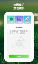 顺连WiFi v1.0.1 app下载免费 截图