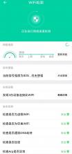 顺连WiFi v1.0.1 app下载免费 截图