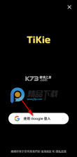TiKie v3.2.1 app下载免费 截图
