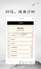 周易宝 v5.9.0 app下载免费 截图