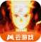 火影忍者云游戏app下载(云·火影忍者)