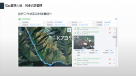 大明山巡护 v1.1.73 下载安装app 截图