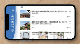品质滨州 v3.3.3 app下载免费 截图