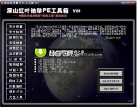 红叶工具箱 v1.1.6 下载安装app 截图