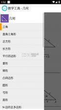 数学工具箱PROMAX v1.2 app下载免费 截图