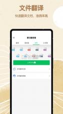 蒙汉翻译君 v1.0.4 app下载免费 截图
