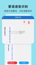 蒙汉翻译君 v1.0.4 app下载免费 截图