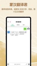 蒙汉翻译君 v1.0.4 app下载免费 截图