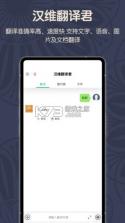 维汉翻译君 v1.0.5 app下载免费 截图
