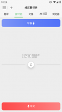 维汉翻译君 v1.0.5 app下载免费 截图
