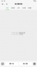 维汉翻译君 v1.0.5 app下载免费 截图