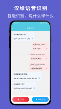 维汉翻译君 v1.0.5 app下载免费 截图