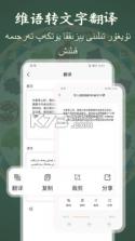 维汉翻译君 v1.0.5 app下载免费 截图
