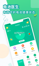 健康电池充电 v2.1.3 下载安装app 截图
