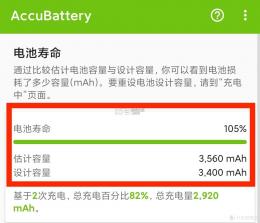 健康电池充电 v2.1.3 下载安装app 截图