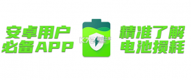 健康电池充电 v2.1.3 下载安装app 截图