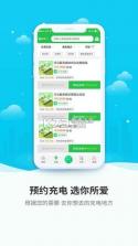 驿充电 v4.3.1 下载安装app 截图