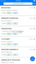 驿充电 v4.3.1 下载安装app 截图