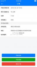 驿充电 v4.3.1 下载安装app 截图